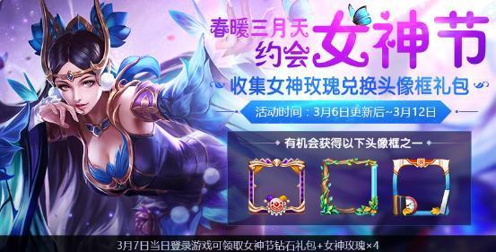 王者荣耀:花木兰新皮肤明天上线!女神节活动震撼上线来袭!!