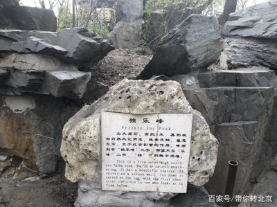​恭王府的神秘传说：独乐峰、石头、福字碑