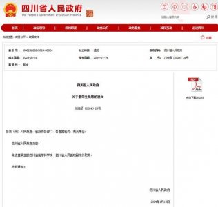 ​童荣生被免职，曾获“第四届四川省十大名中医”称号