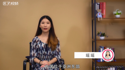 ​中国位于地球上什么位置