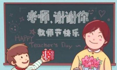 ​老师节日的祝福语简短,给老师的简短的祝福语