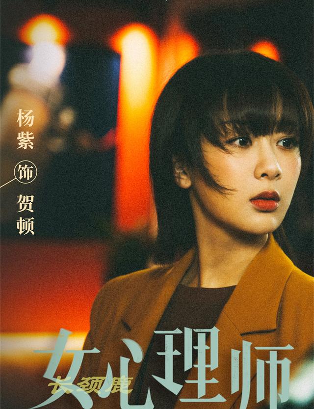 专业女心理师评价杨紫(杨紫主演仅得到5.1分的女心理师)(1)