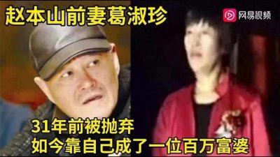 ​赵本山的结发妻子，你知道是谁吗？