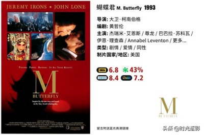 ​《蝴蝶君》法国外交官爱上中国女间谍，18年后才知妻子是男人