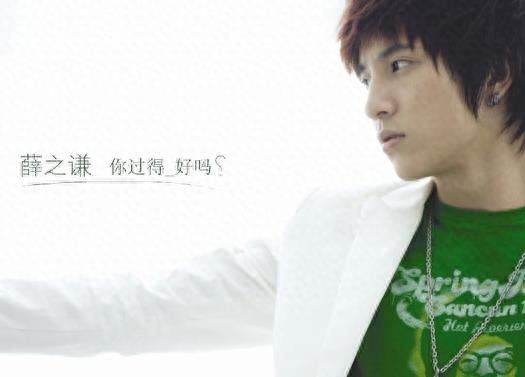 盘点薛之谦最好听的十首歌