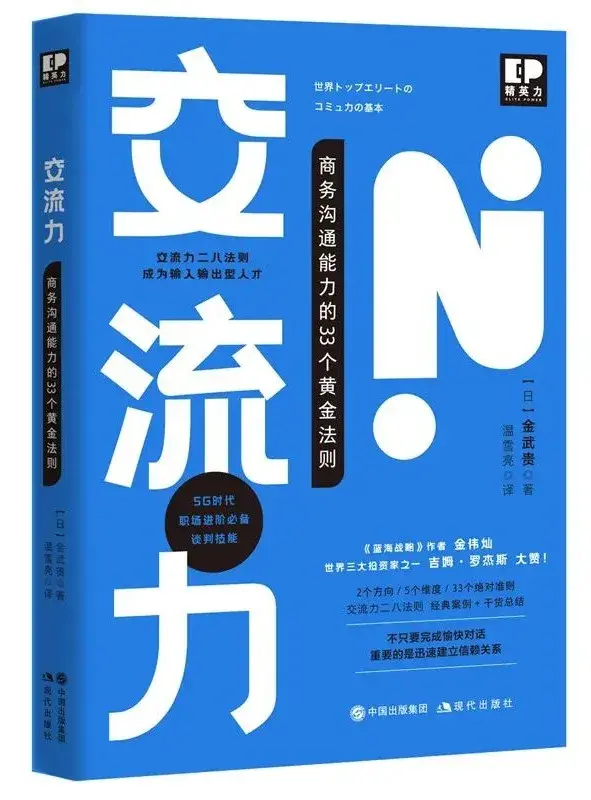 提高沟通能力的书籍（说话技巧和应变能力的书）