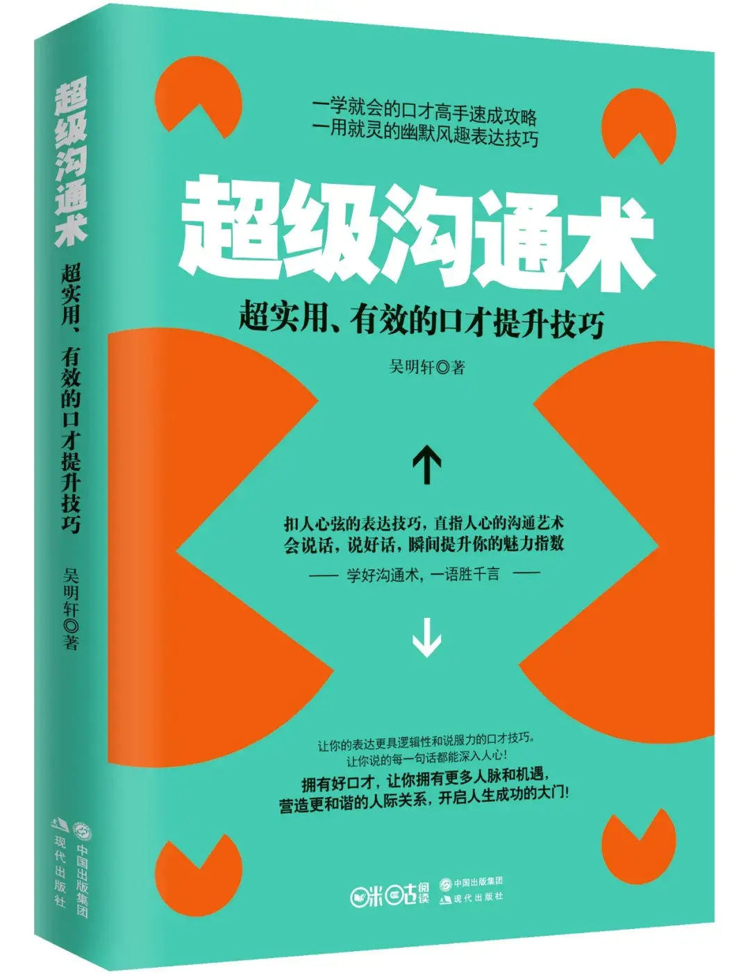 提高沟通能力的书籍（说话技巧和应变能力的书）