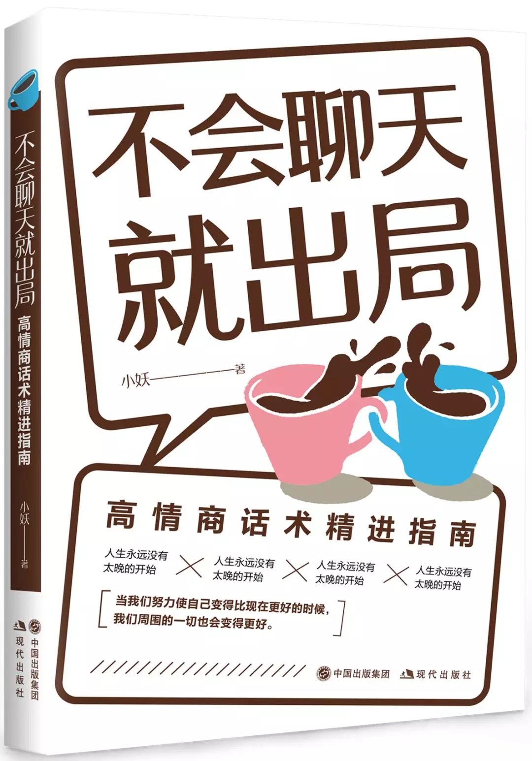 提高沟通能力的书籍（说话技巧和应变能力的书）