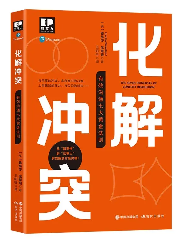 提高沟通能力的书籍（说话技巧和应变能力的书）