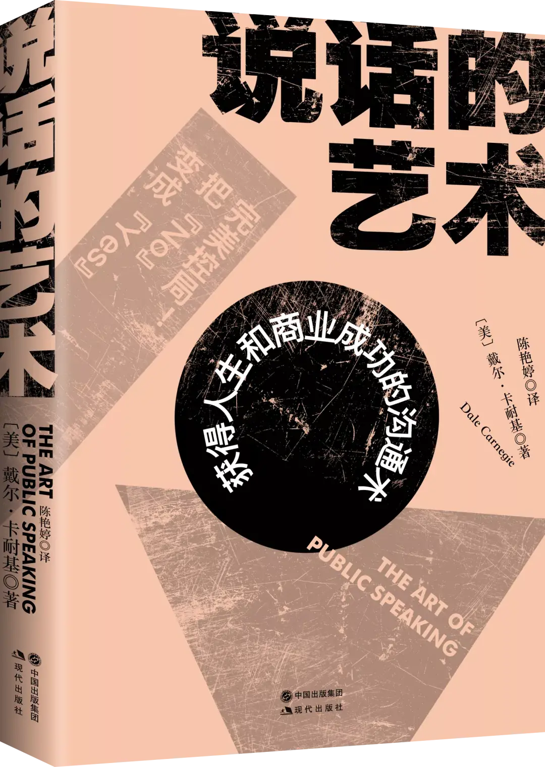 提高沟通能力的书籍（说话技巧和应变能力的书）