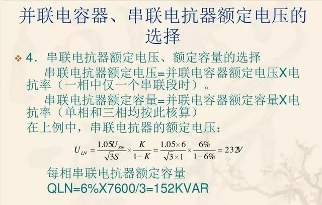 无功补偿原理及计算公式(国庆节电气知识看点)(40)