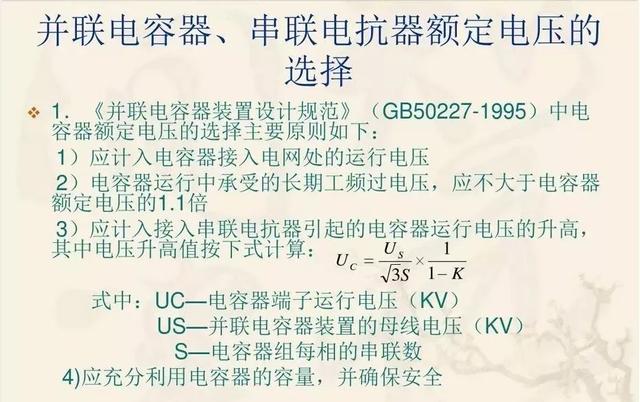 无功补偿原理及计算公式(国庆节电气知识看点)(35)
