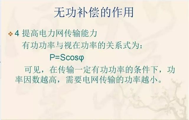 无功补偿原理及计算公式(国庆节电气知识看点)(14)