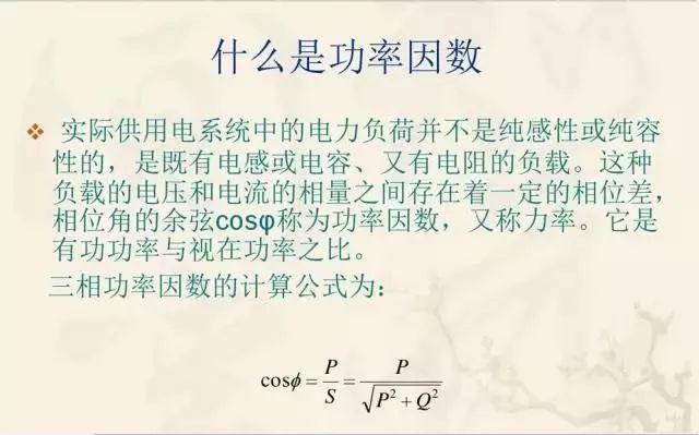无功补偿原理及计算公式(国庆节电气知识看点)(6)