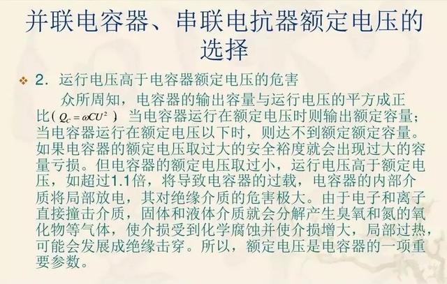 无功补偿原理及计算公式(国庆节电气知识看点)(36)