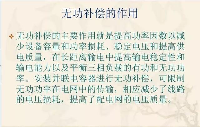 无功补偿原理及计算公式(国庆节电气知识看点)(10)
