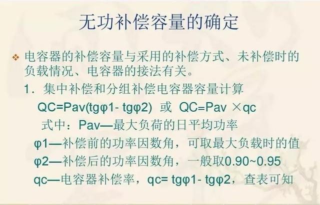 无功补偿原理及计算公式(国庆节电气知识看点)(22)