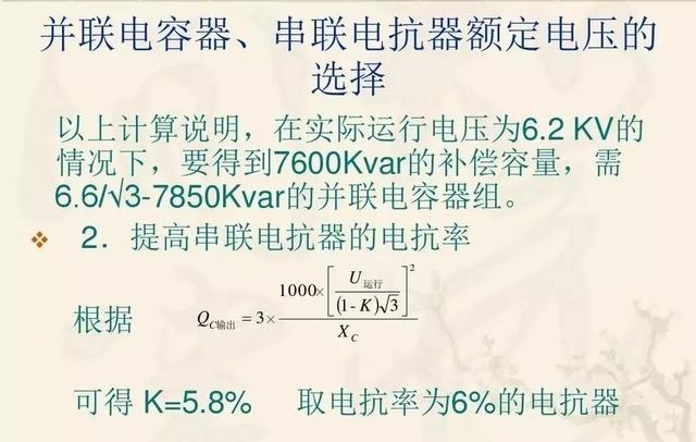 无功补偿原理及计算公式(国庆节电气知识看点)(34)