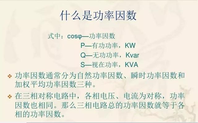 无功补偿原理及计算公式(国庆节电气知识看点)(7)