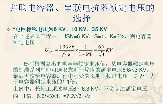无功补偿原理及计算公式(国庆节电气知识看点)(39)