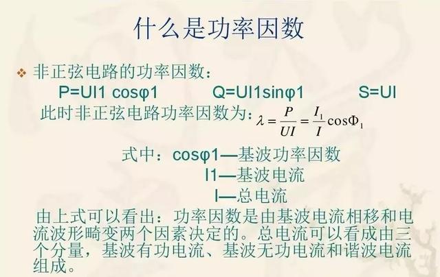 无功补偿原理及计算公式(国庆节电气知识看点)(8)