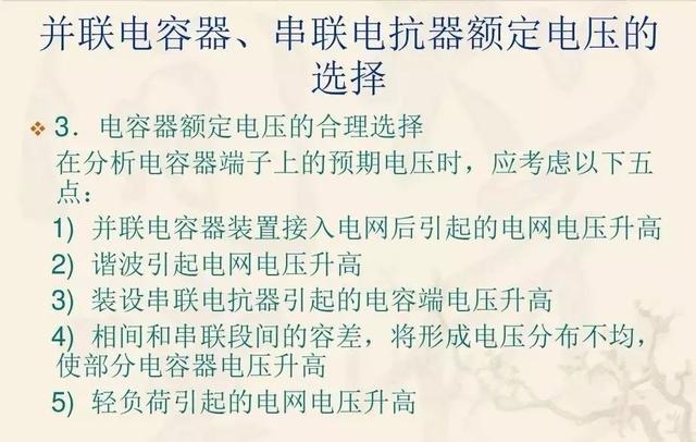 无功补偿原理及计算公式(国庆节电气知识看点)(37)