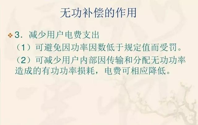 无功补偿原理及计算公式(国庆节电气知识看点)(13)
