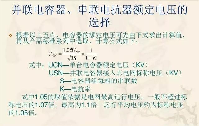 无功补偿原理及计算公式(国庆节电气知识看点)(38)
