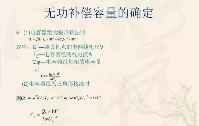 无功补偿原理及计算公式(国庆节电气知识看点)(23)