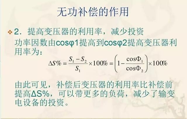无功补偿原理及计算公式(国庆节电气知识看点)(12)