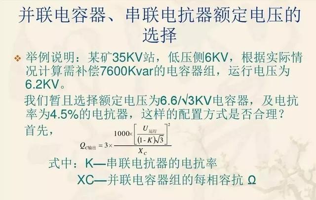 无功补偿原理及计算公式(国庆节电气知识看点)(31)
