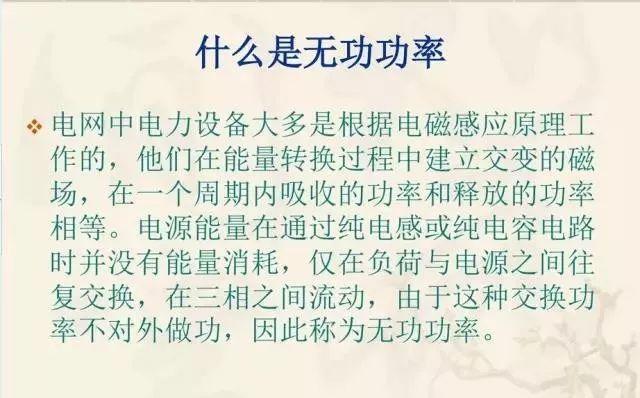 无功补偿原理及计算公式(国庆节电气知识看点)(3)