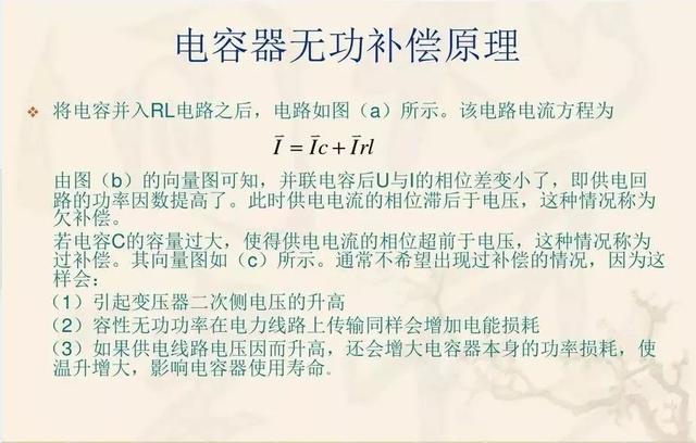 无功补偿原理及计算公式(国庆节电气知识看点)(21)