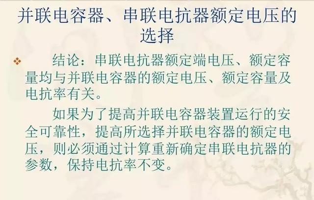 无功补偿原理及计算公式(国庆节电气知识看点)(41)