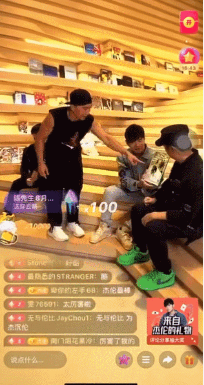 万人围观周杰伦入行20年直播首秀（周杰伦直播几十位明星）(11)