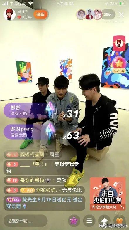 万人围观周杰伦入行20年直播首秀（周杰伦直播几十位明星）(12)