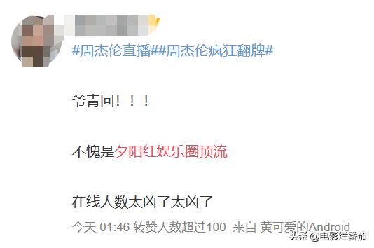 万人围观周杰伦入行20年直播首秀（周杰伦直播几十位明星）(16)