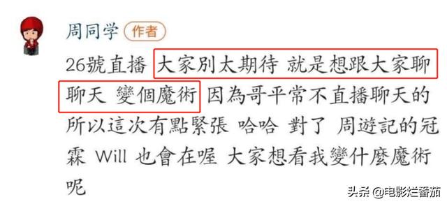 万人围观周杰伦入行20年直播首秀（周杰伦直播几十位明星）(5)
