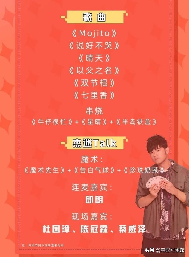 万人围观周杰伦入行20年直播首秀（周杰伦直播几十位明星）(4)