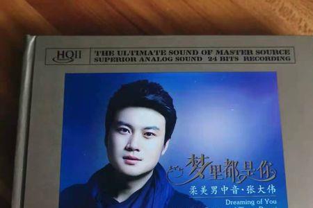 张大伟中国男中音歌唱家