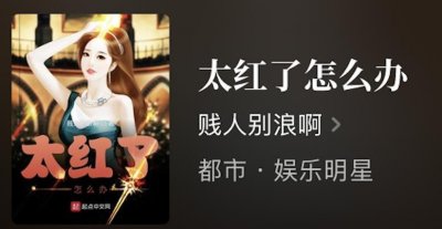 ​4本重生到娱乐圈的系统流爽文，情节不落俗套，书荒值得一看