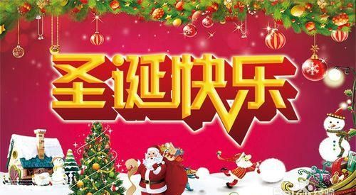 圣诞节的来历简短20字