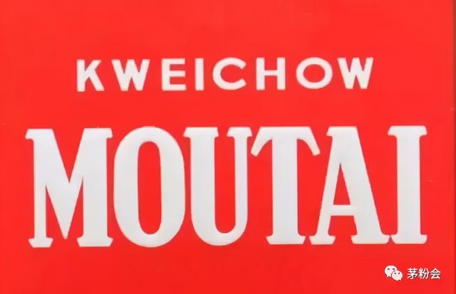 茅台原厂原包装有什么区别(茅台包装低调改版)(14)