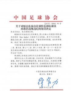 ​重罚！足协处罚60张罚单：金敬道、孙准浩、郭田雨，顾超……