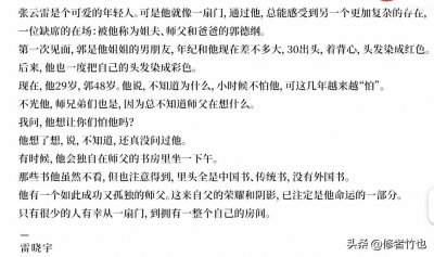 ​从《一天零一页》说郭德纲和张云雷的关系