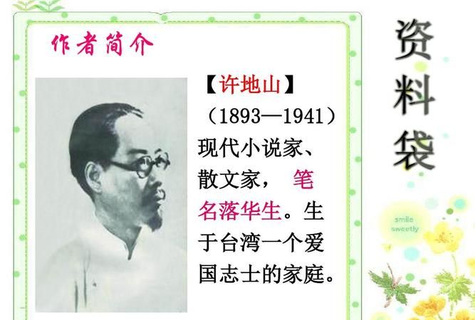 为什么要成为像落花生一样的人