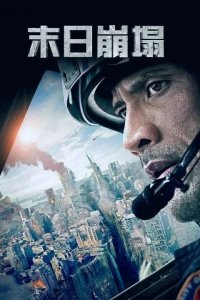 ​道恩强森主演的十部经典电影