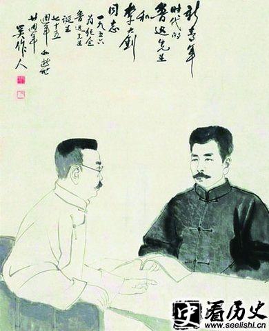 鲁迅会见李大钊图