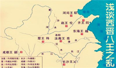 ​西晋八王之乱怎么回事（晋朝的八王之乱到底有多乱）