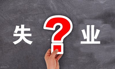 ​为何现在的年轻人找不到工作？